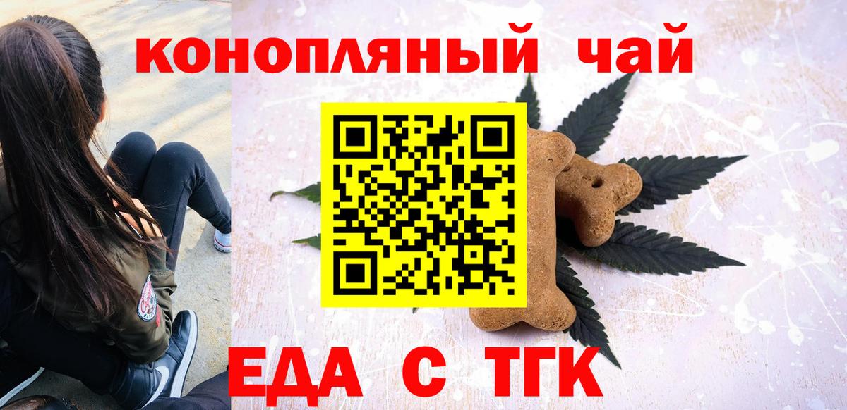 Еда ТГК конопля  Вход с VPN  Кимовск 