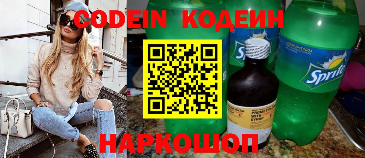Кодеин напиток Lean (лин)  Codein напиток Lean (лин)  Вход с VPN  Кимовск 