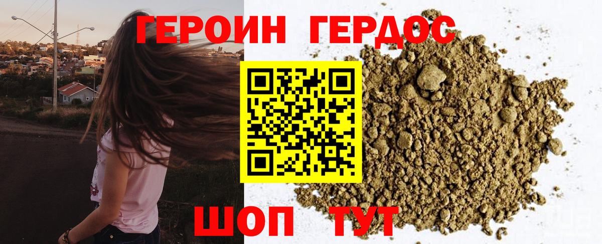 ГЕРОИН белый  Вход с VPN  Кимовск 
