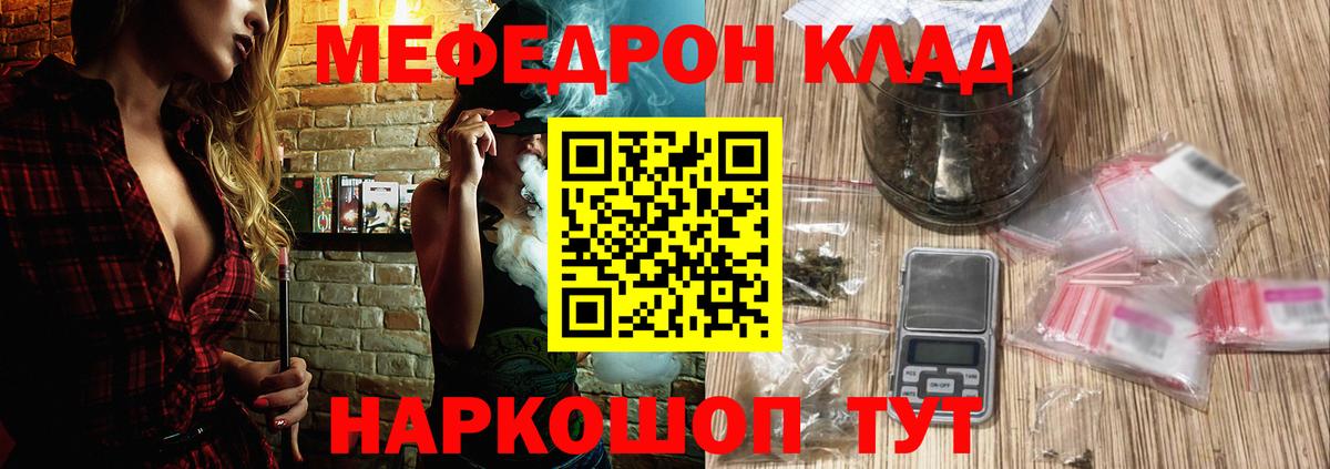 Меф  МЯУ-МЯУ 4 MMC  МЕФ  Вход с VPN  Мефедрон мяу мяу  Кимовск 