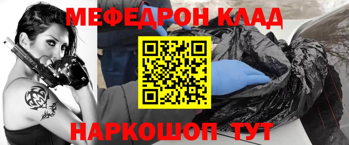 Меф мяу мяу кристаллы Кимовск